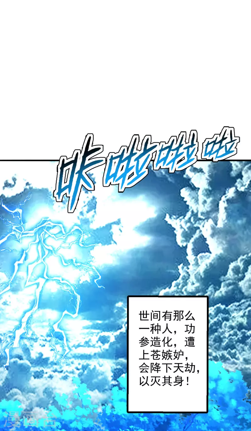 第191话 天劫到来！17