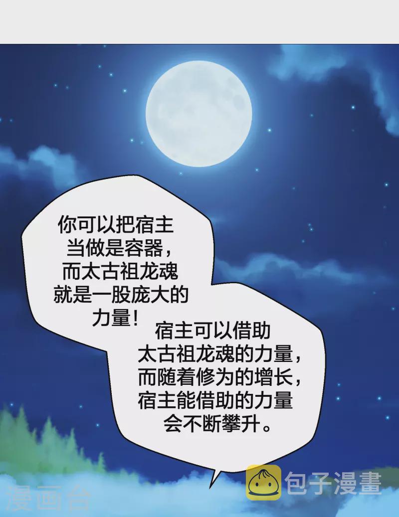 第280话 宿主融魂16