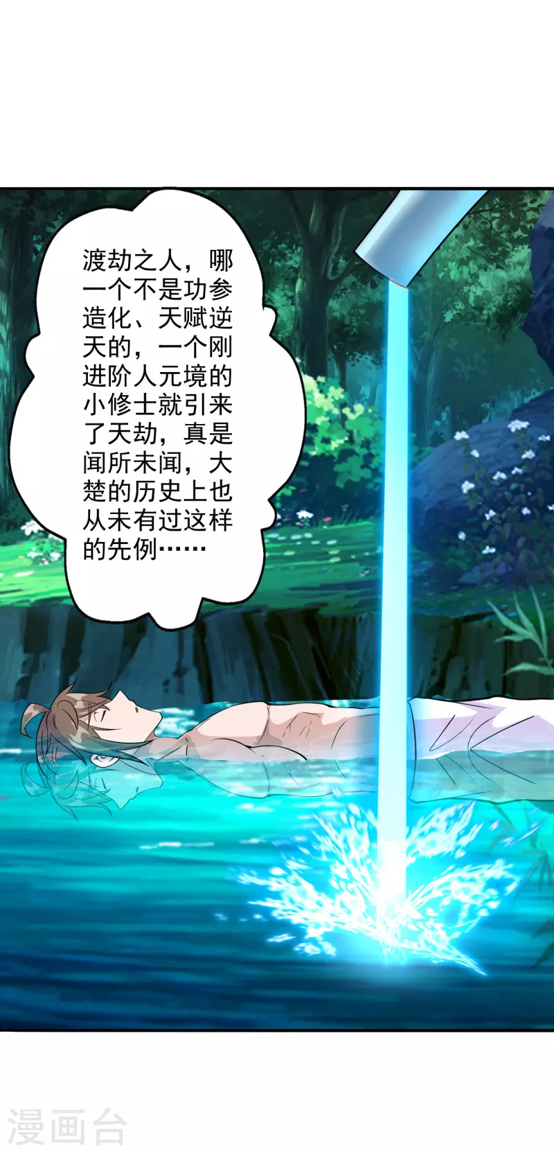 第193话 楚灵儿震惊了~21