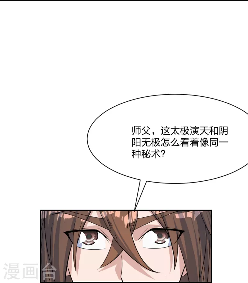 第248话 禁术天祭！87