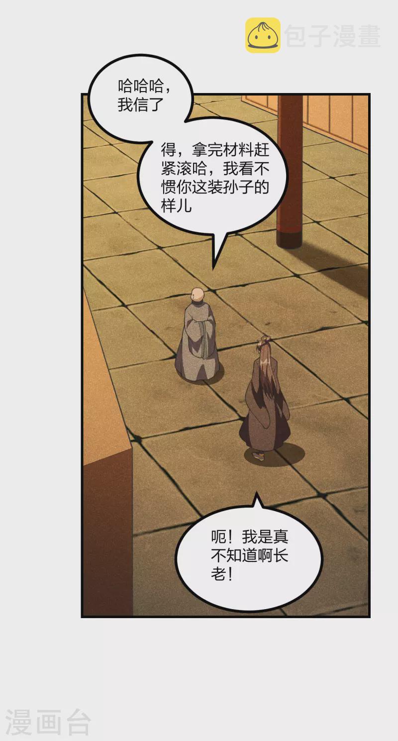 第165话 赤裸裸的报复！2