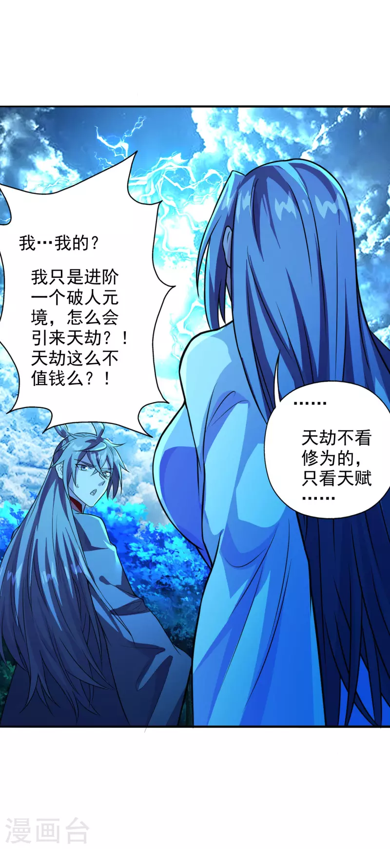 第191话 天劫到来！20
