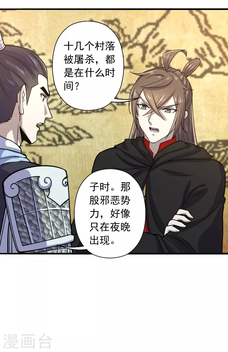 第212话 天降上仙！21