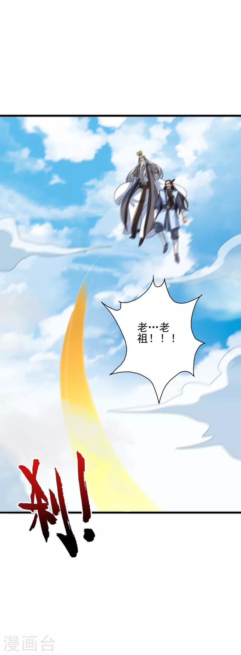 第346话 霸气老祖！9
