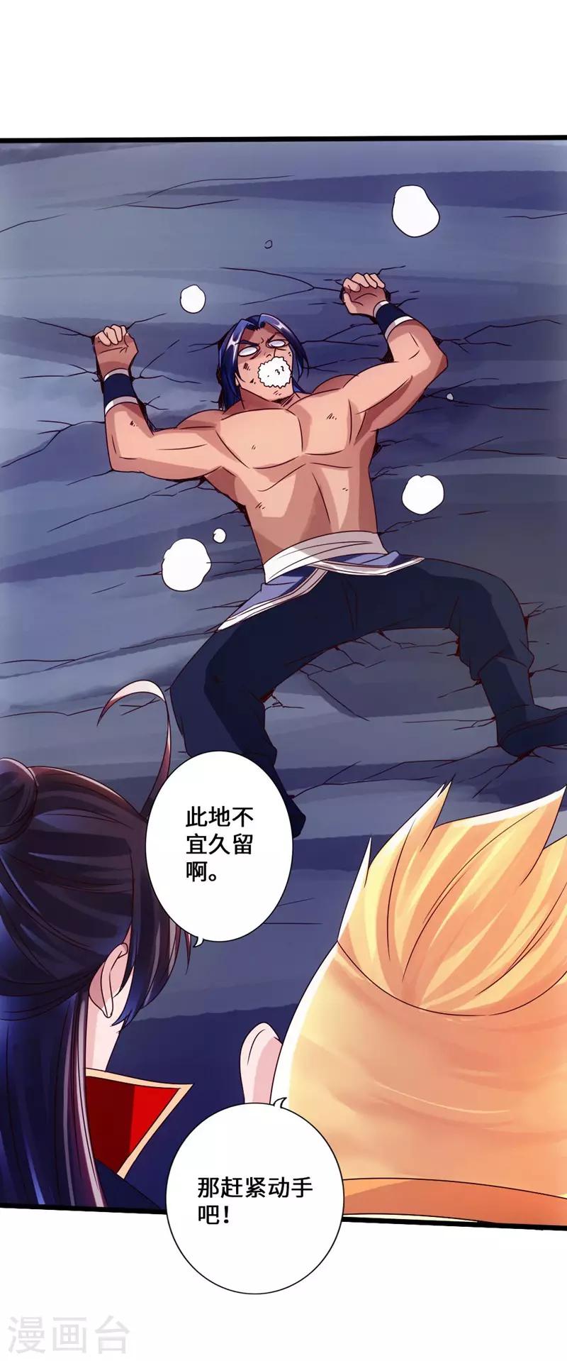第42话 打劫真阳境36