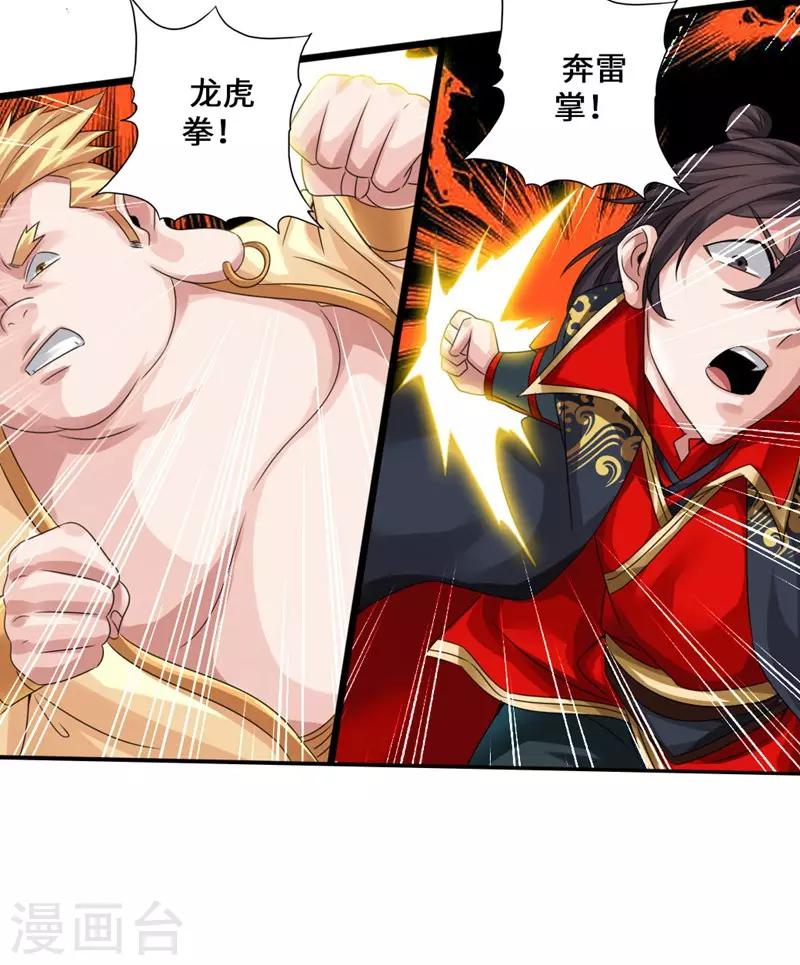 第42话 打劫真阳境18