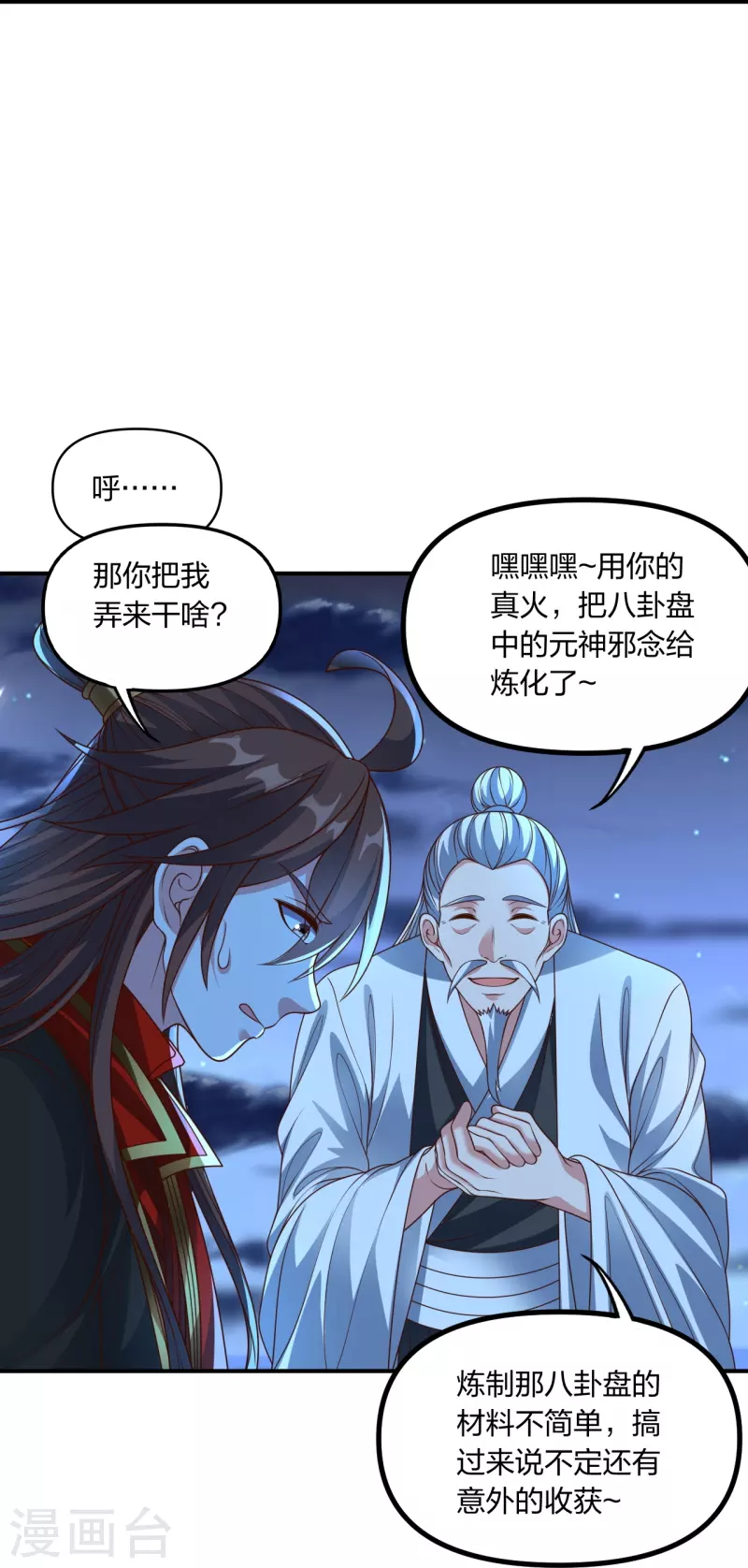 第257话 元神之力！13