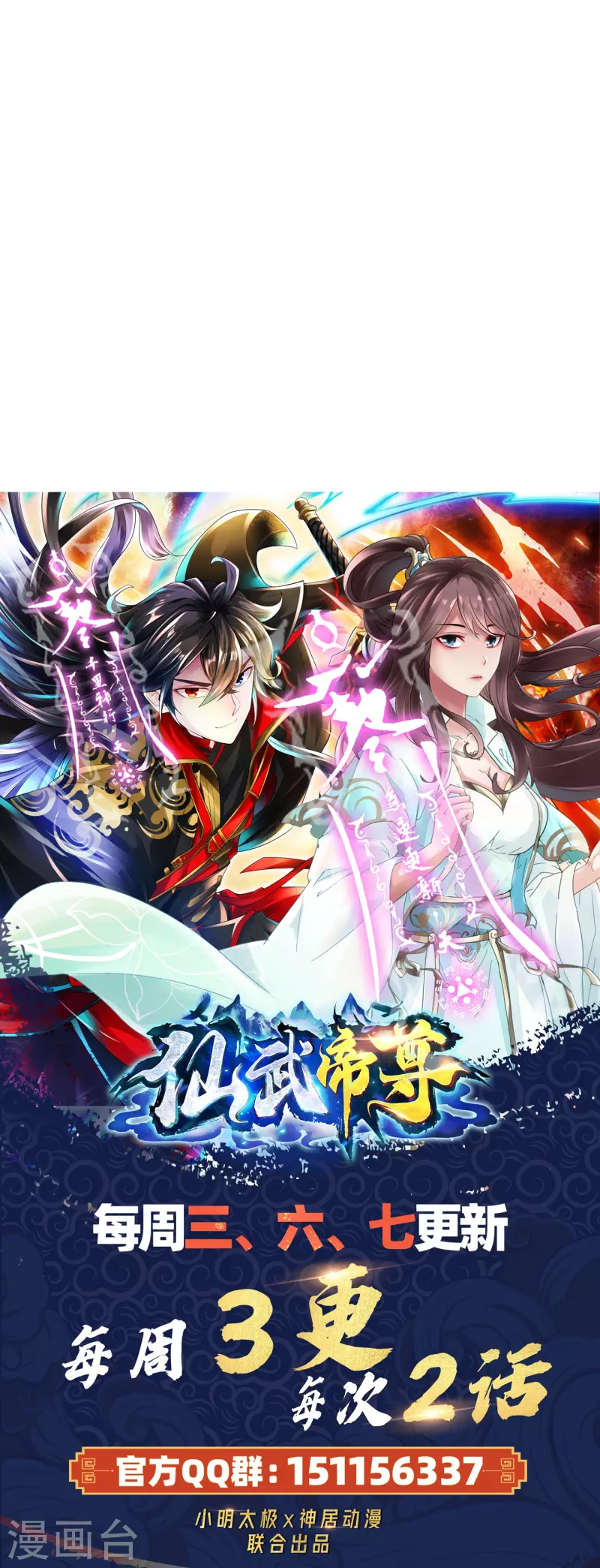 第341话 阴沟里翻船！83