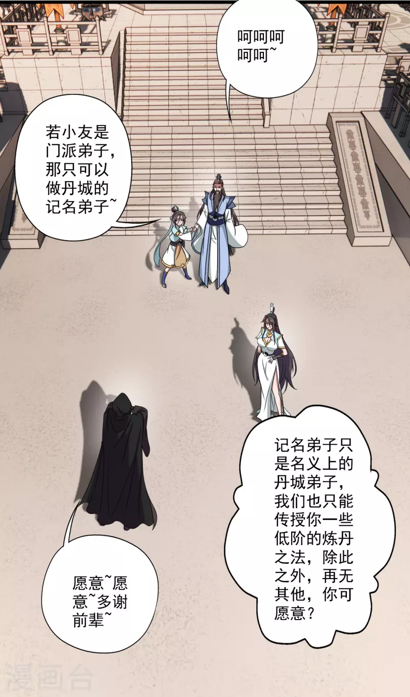 第289话 访客不断~1