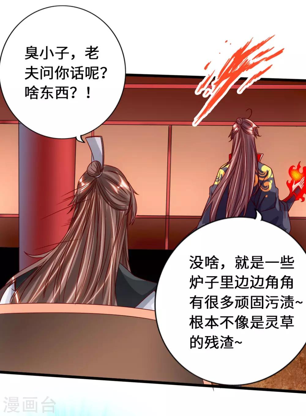 第72话 令人震惊的天赋！28