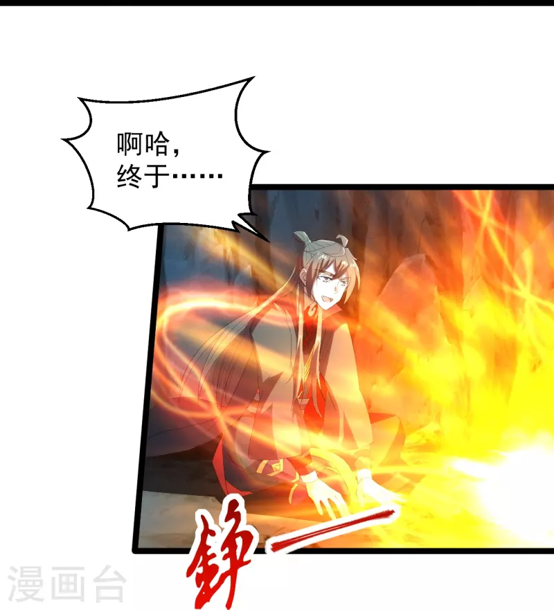 第233话 远古神剑！20