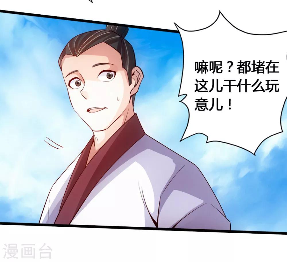 第77话 外门天骄27