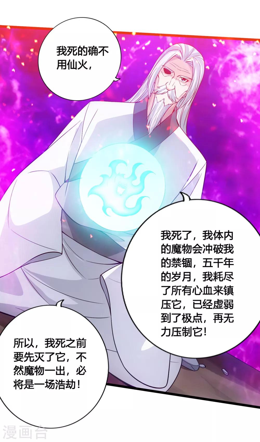 第114话 大圣姜太虚！12