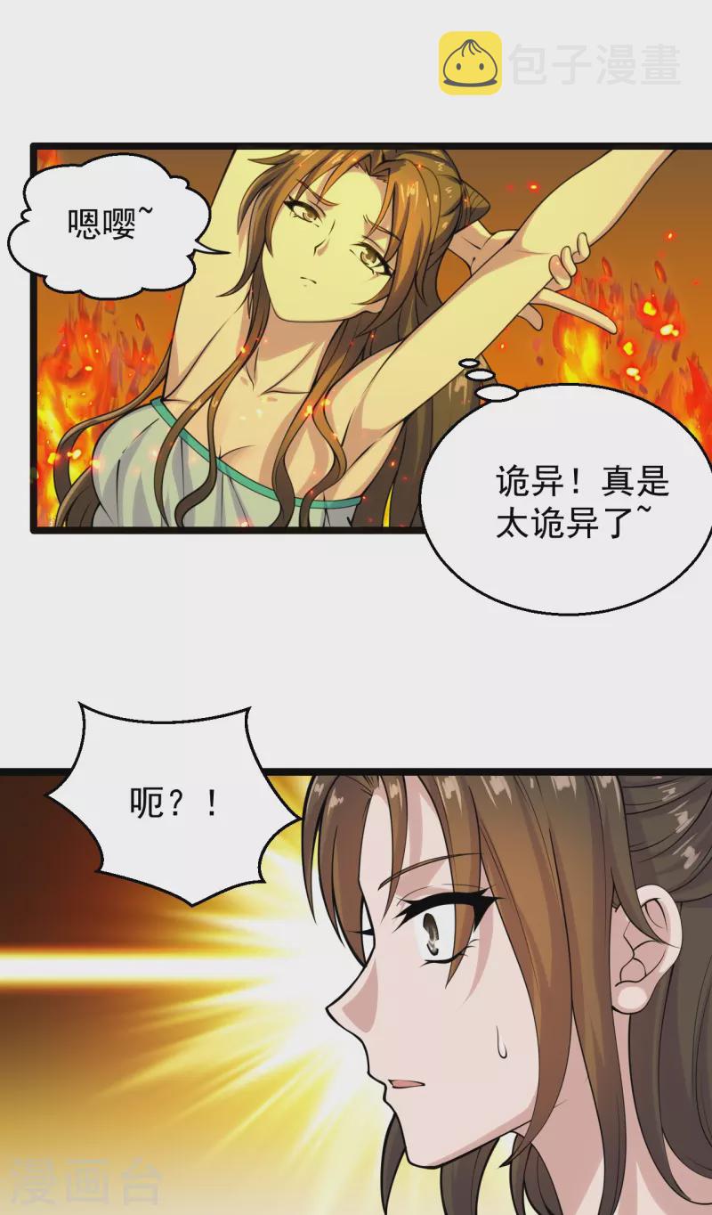 第225话 飞速进阶！14