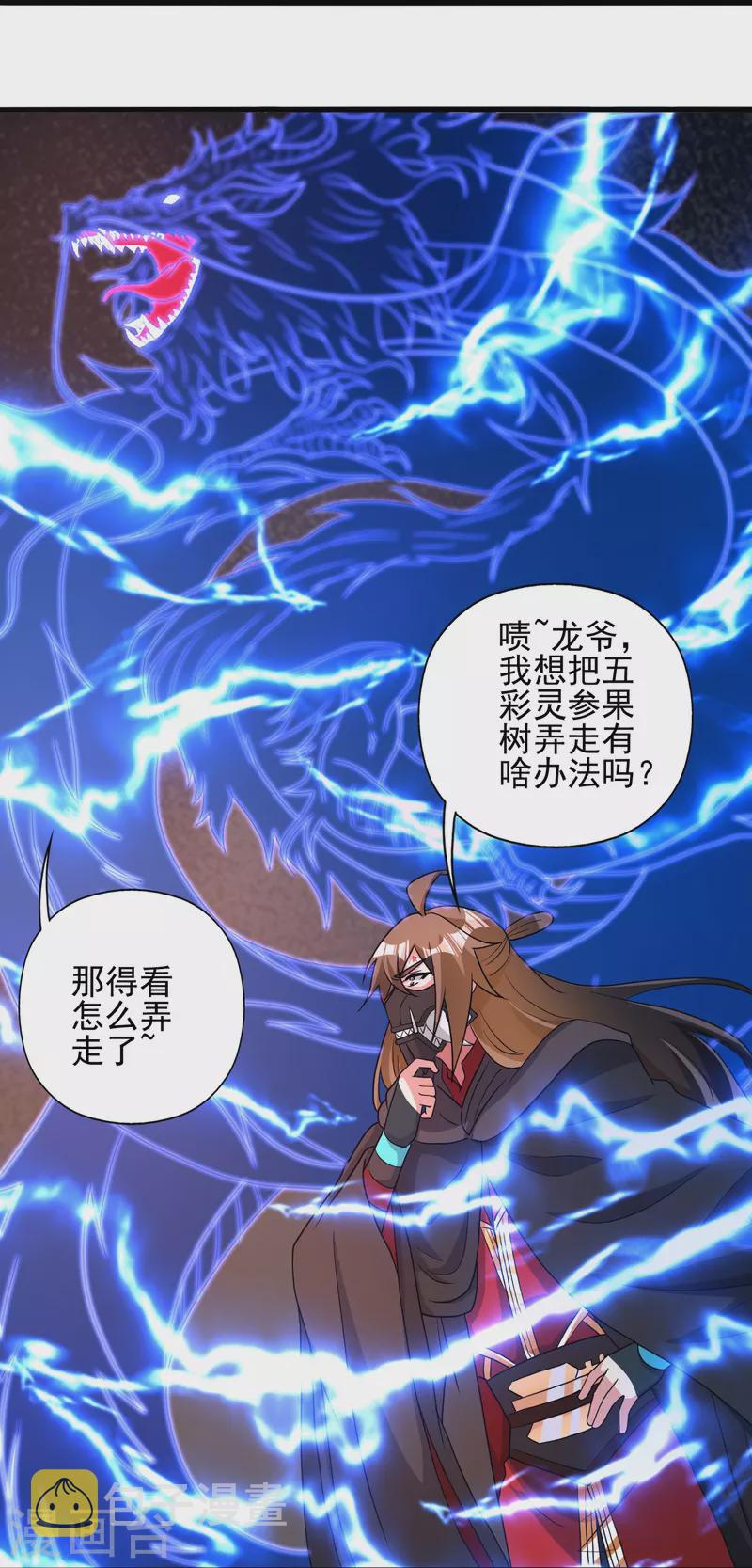 第338话 五彩灵参果！83