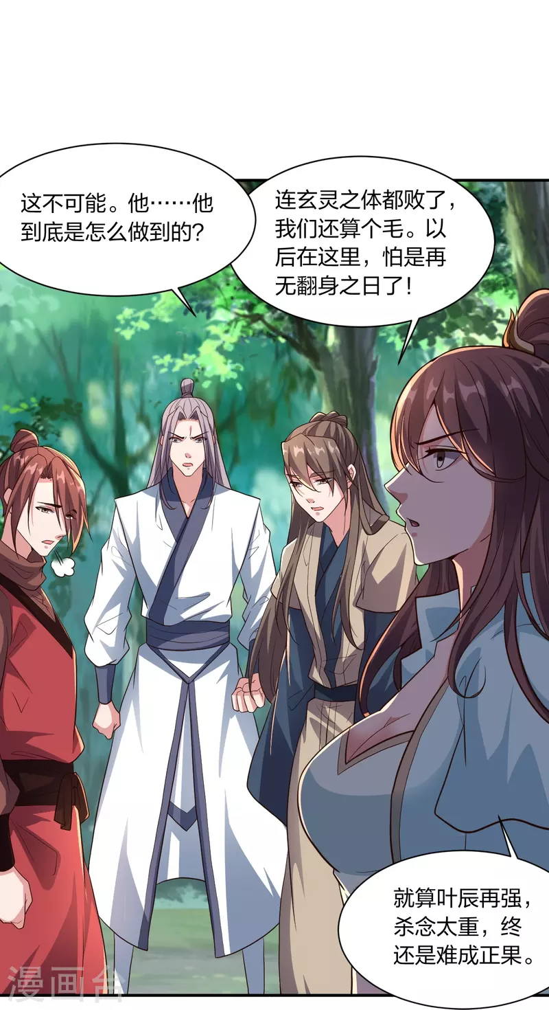 第273话 恒岳宗炸锅了！70