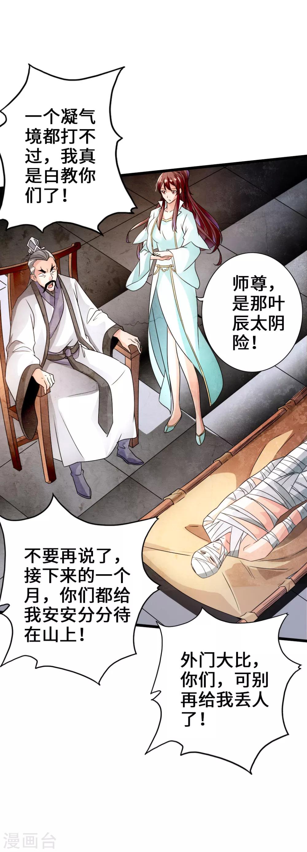 第40话 叶辰虐渣27