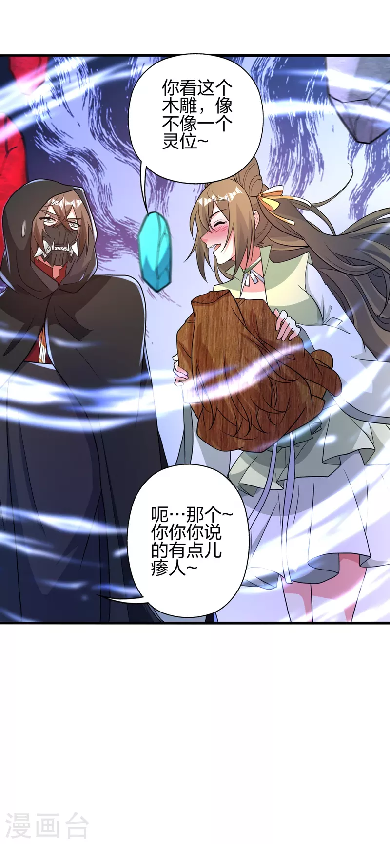 第349话 看不透的石头！49