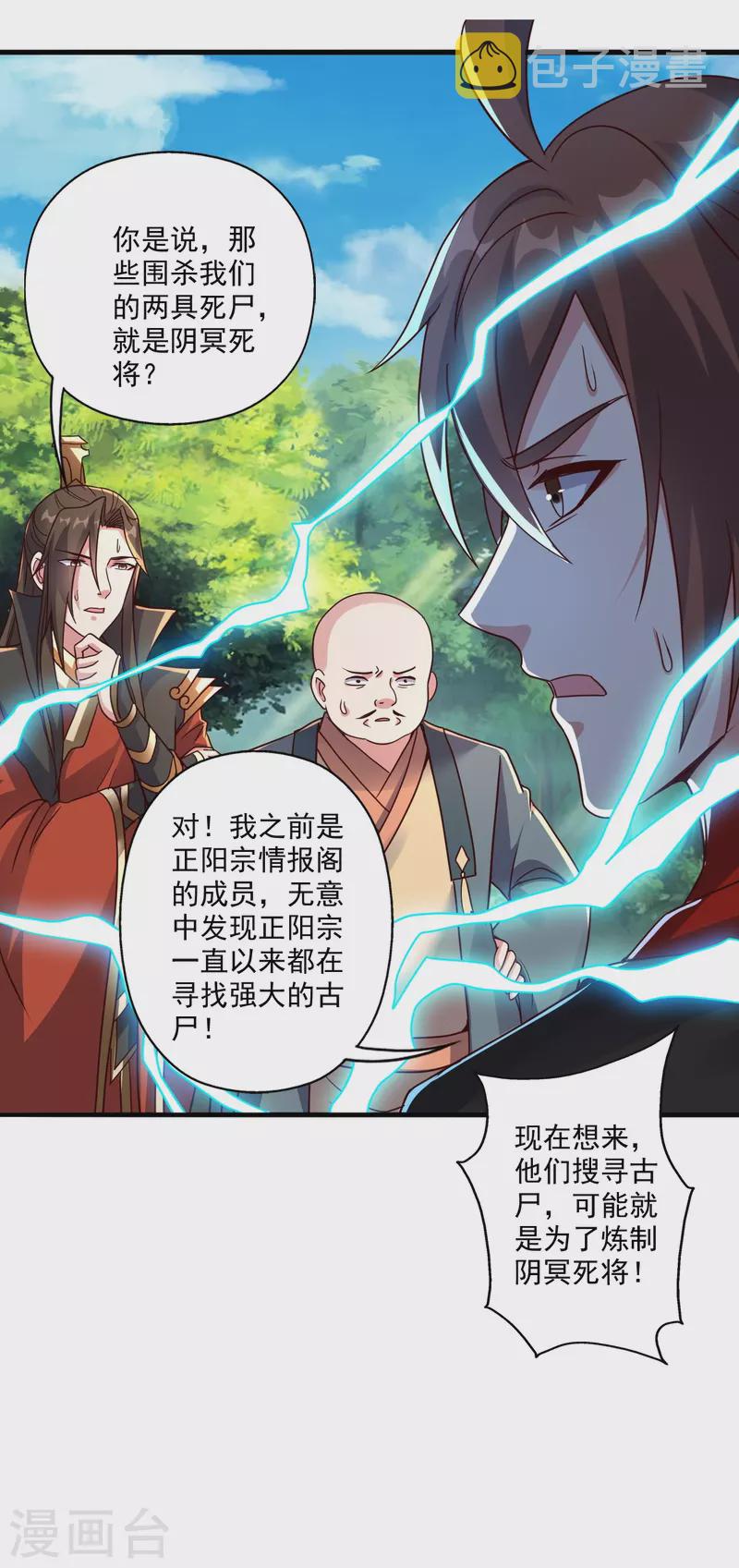 第275话 欺天符咒！54
