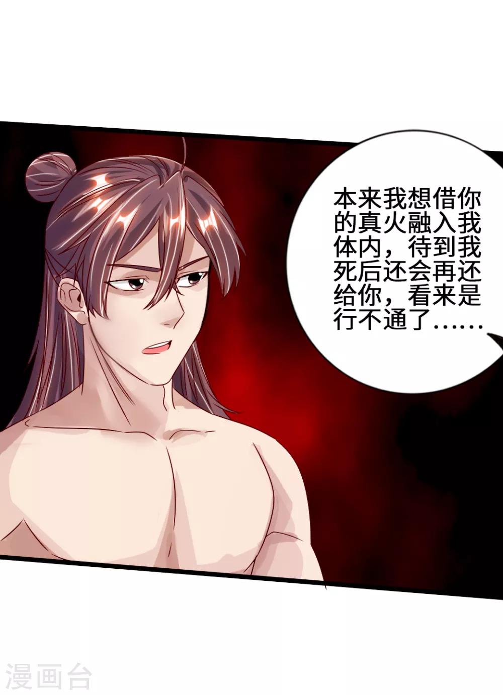 第68话 谁能驭真火！18