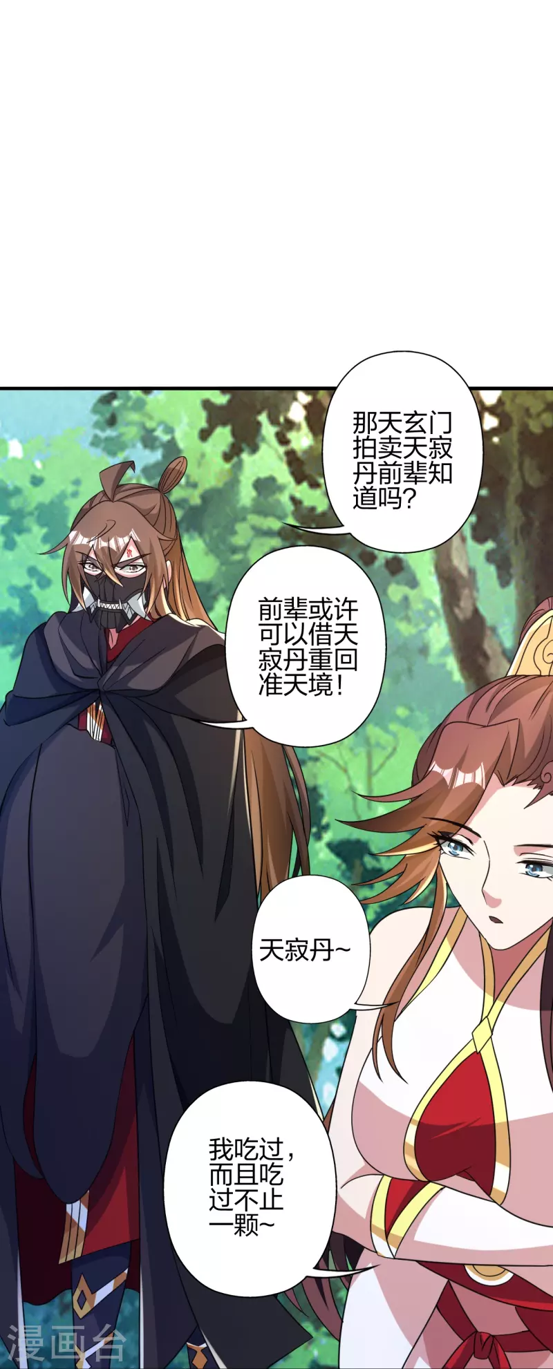 第353话 玄皇之女！65