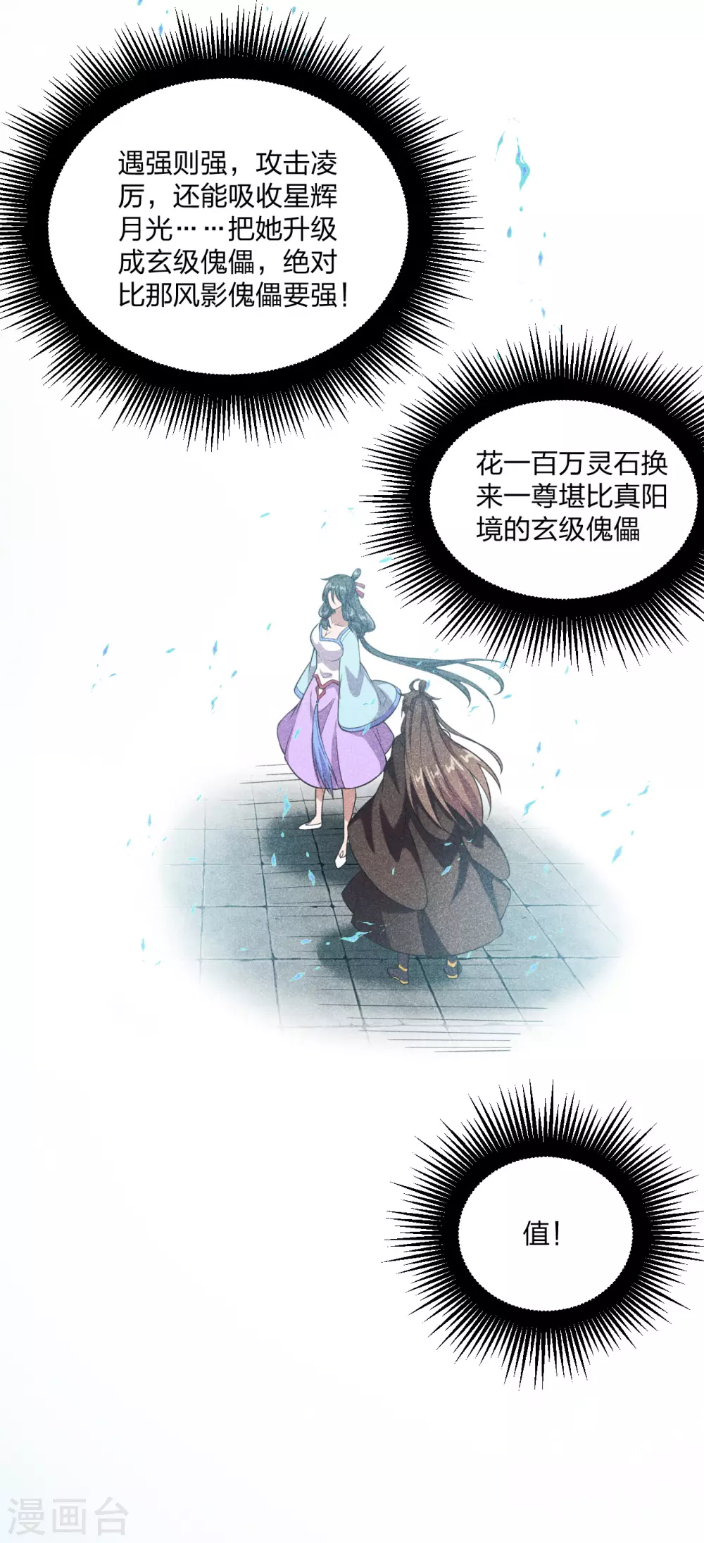 第164话 紫萱很费钱9