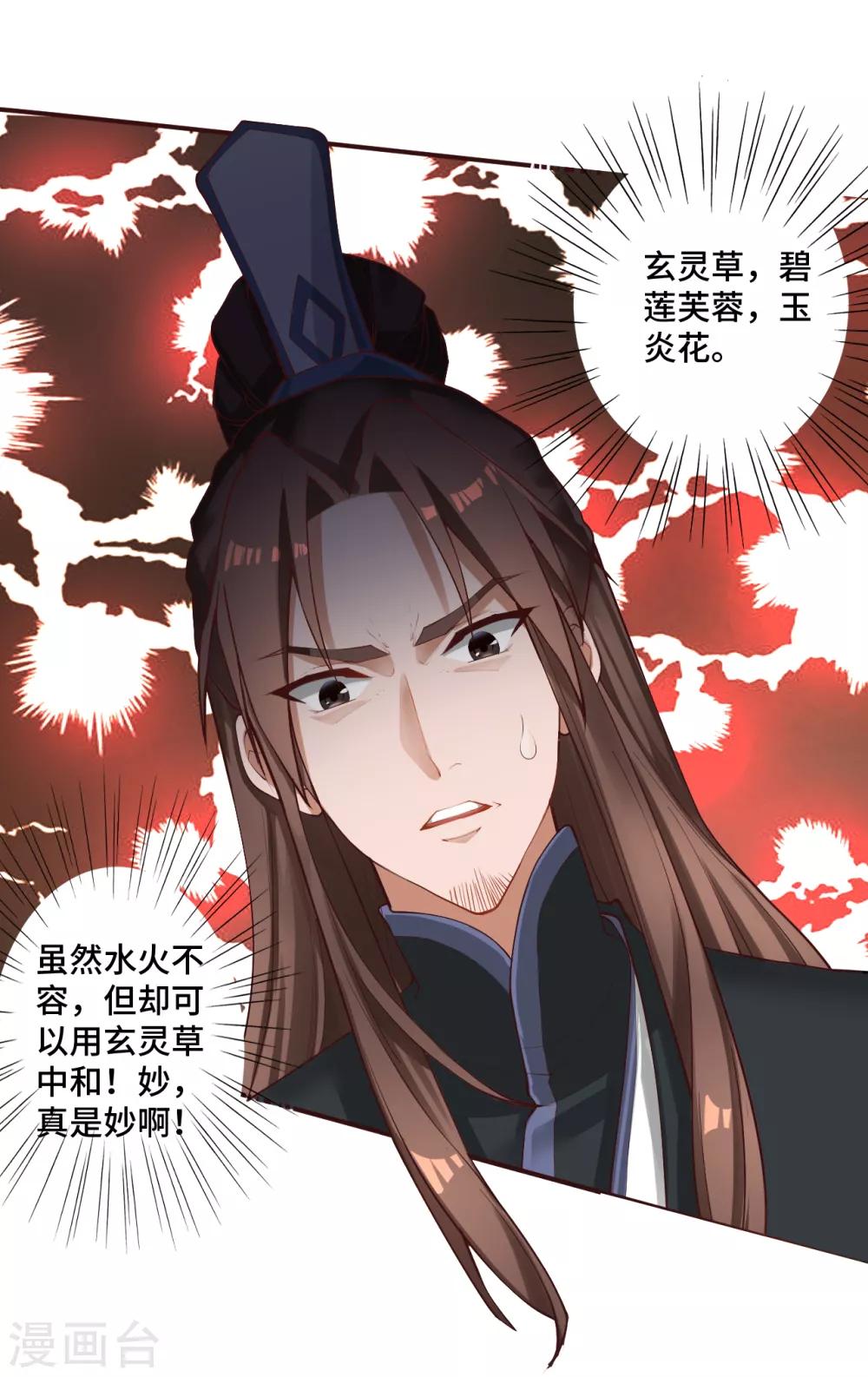 第121话 媲美丹王！3