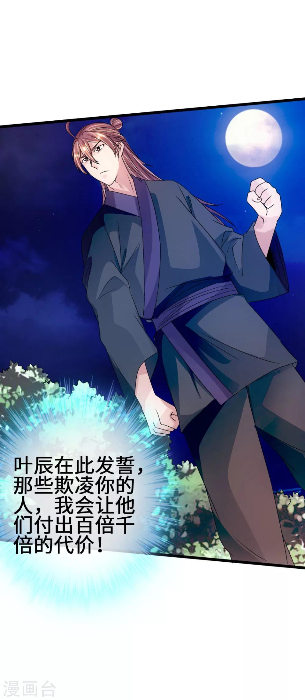 第68话 谁能驭真火！38