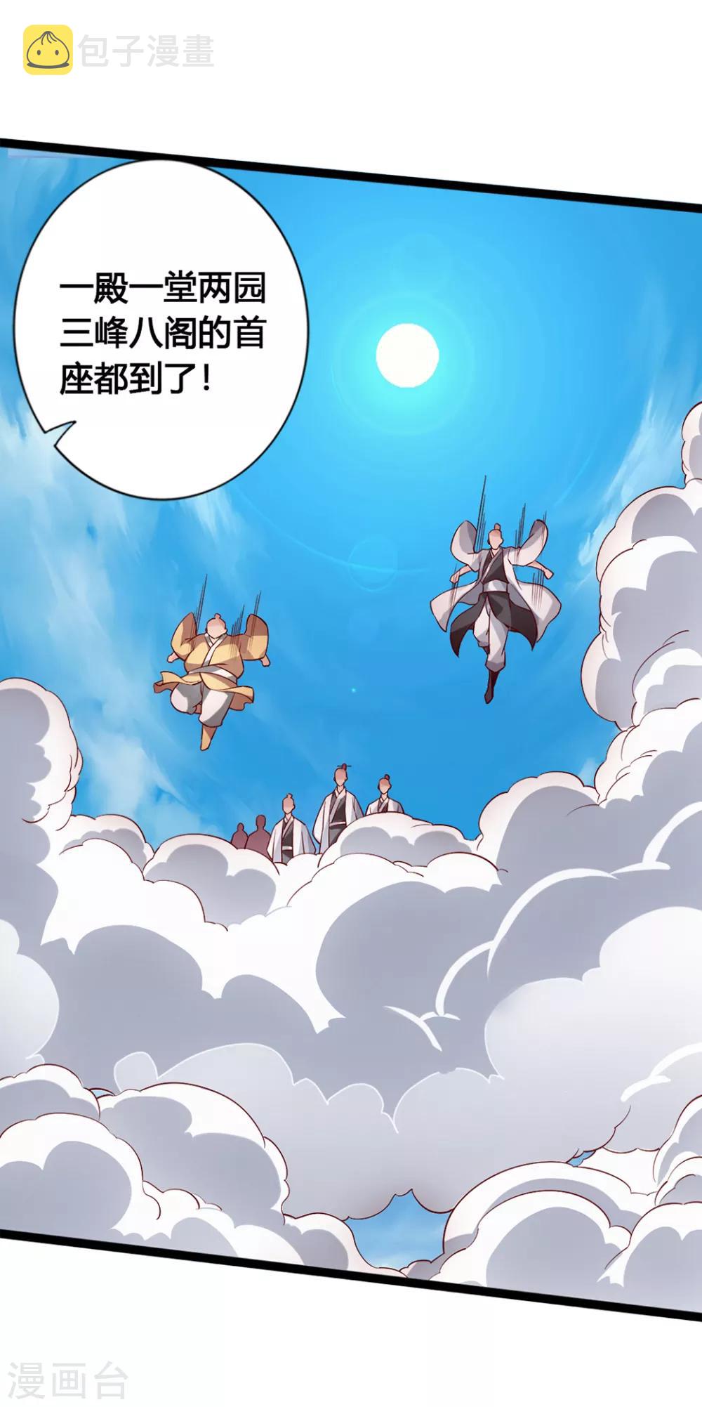 第87话 外门大比入场9