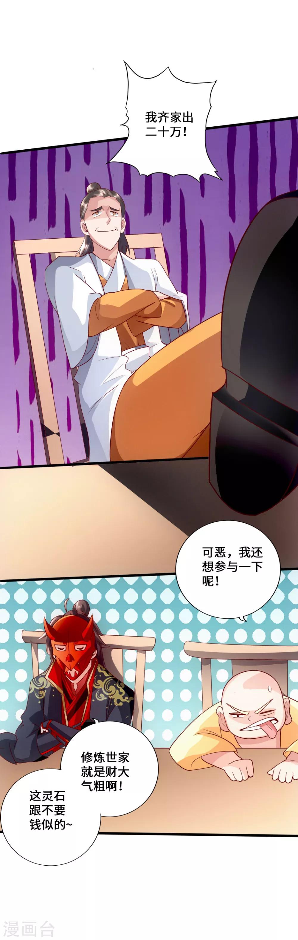 第48话 竞拍天罡棍阵23