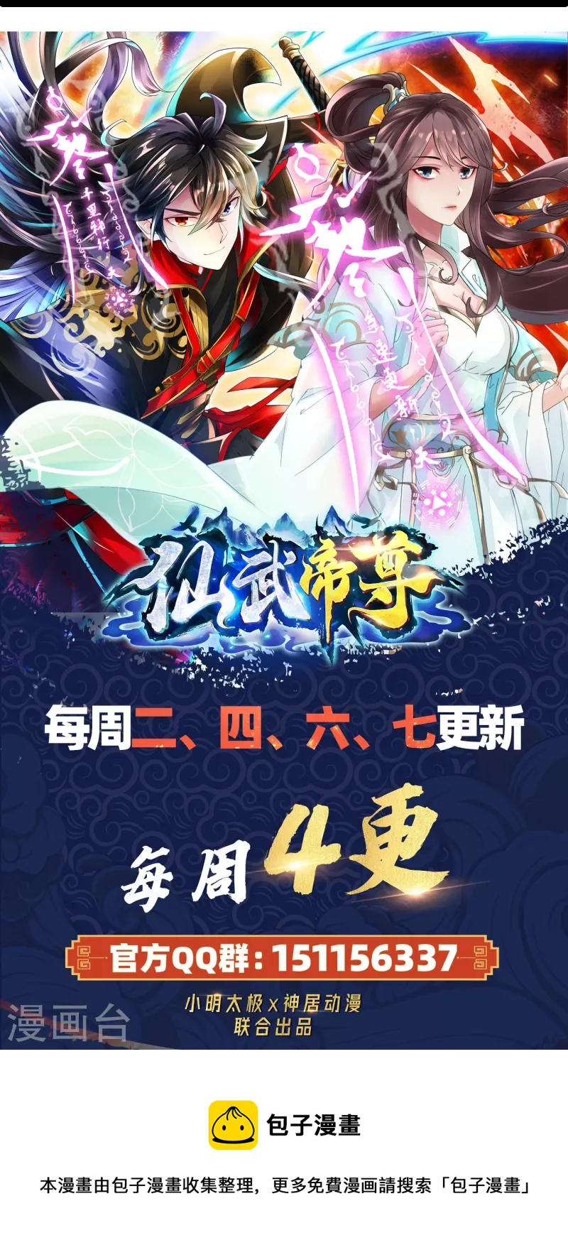 第232话 剿灭丹鬼！33