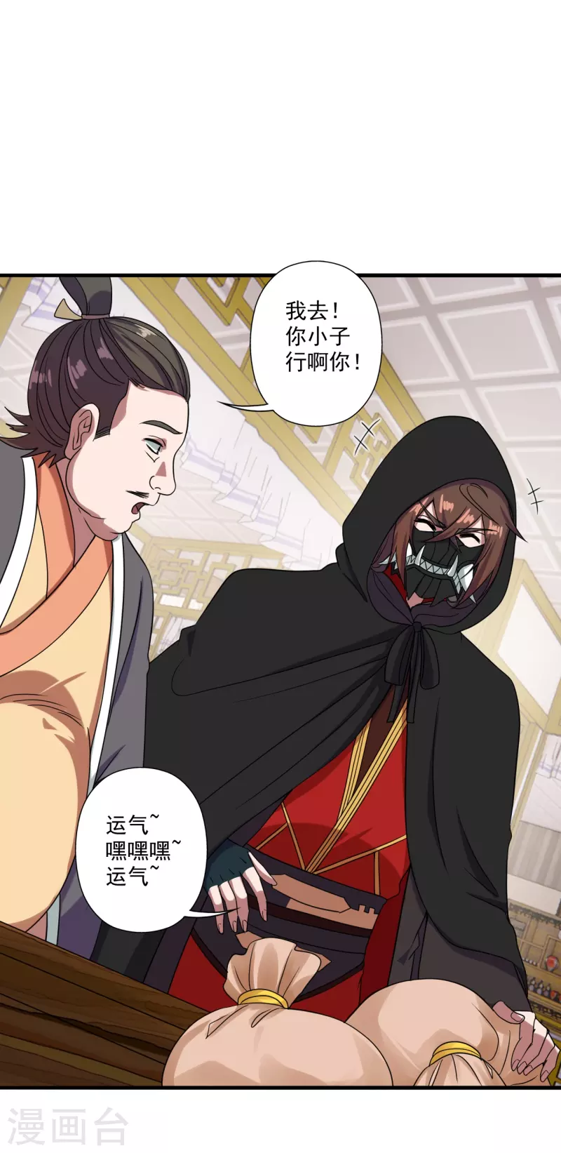 第296话 通吃三大赌坊~8