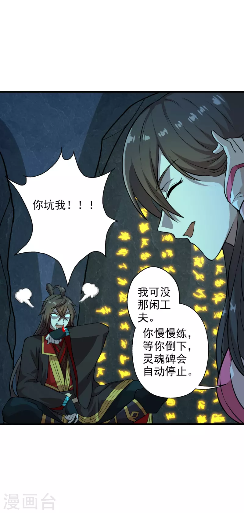 第196话 灵魂锤链！12