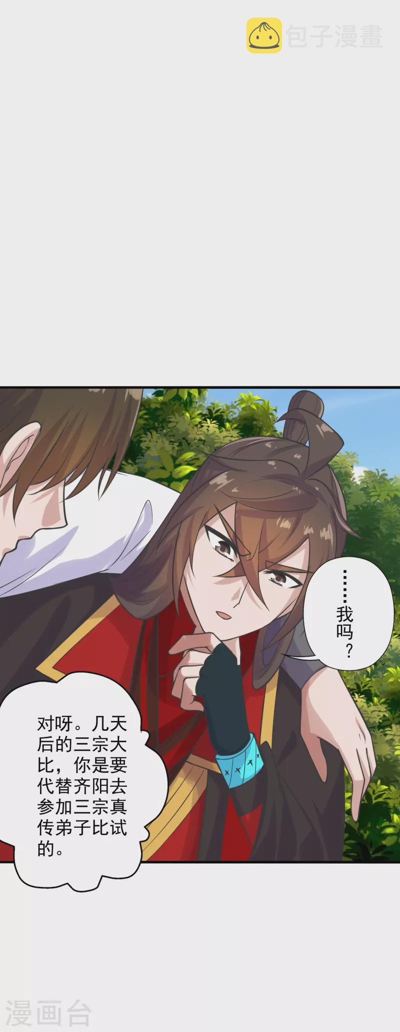 第207话 楚萱儿很强势！7