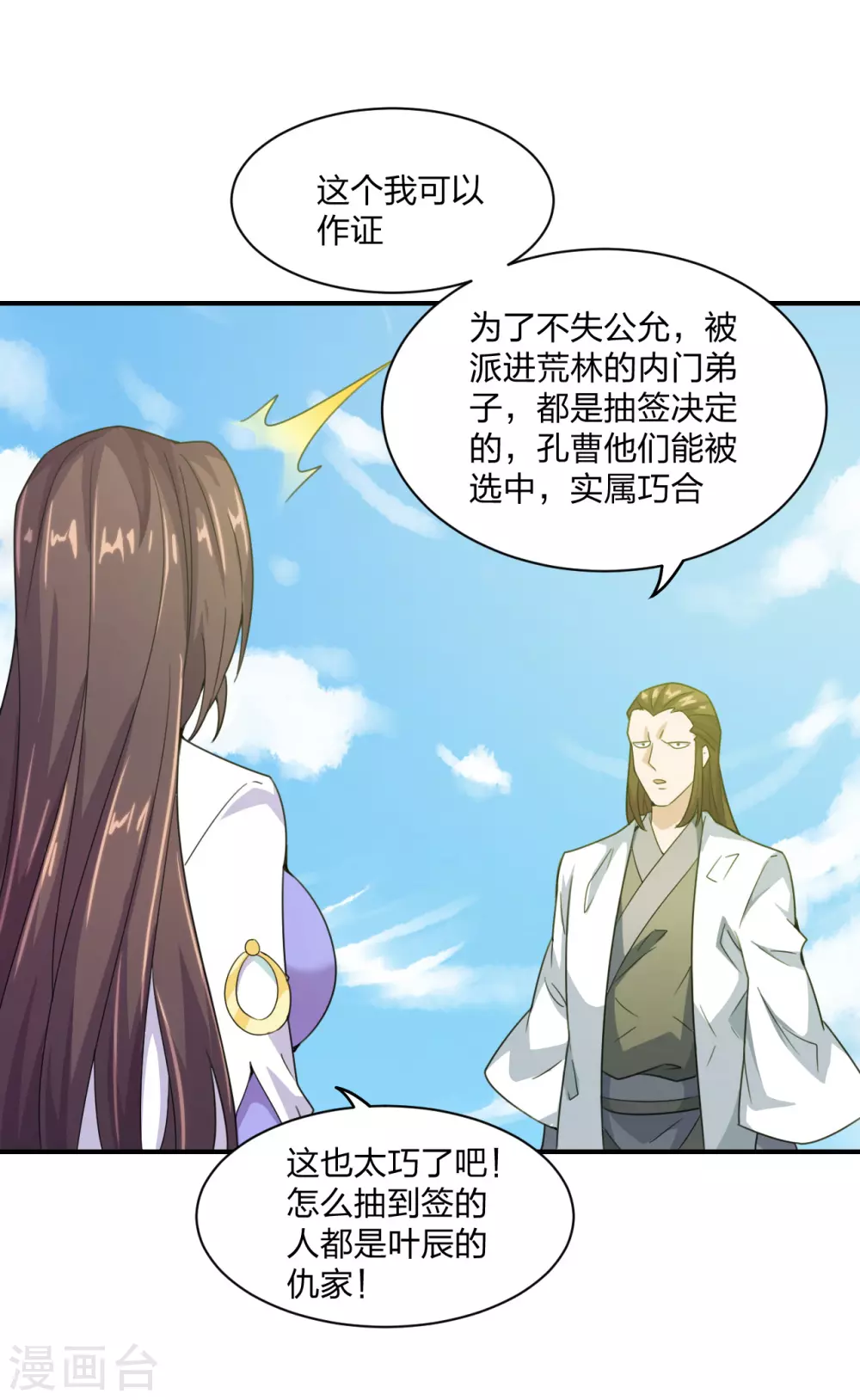 第140话 阴人王叶辰上线！12