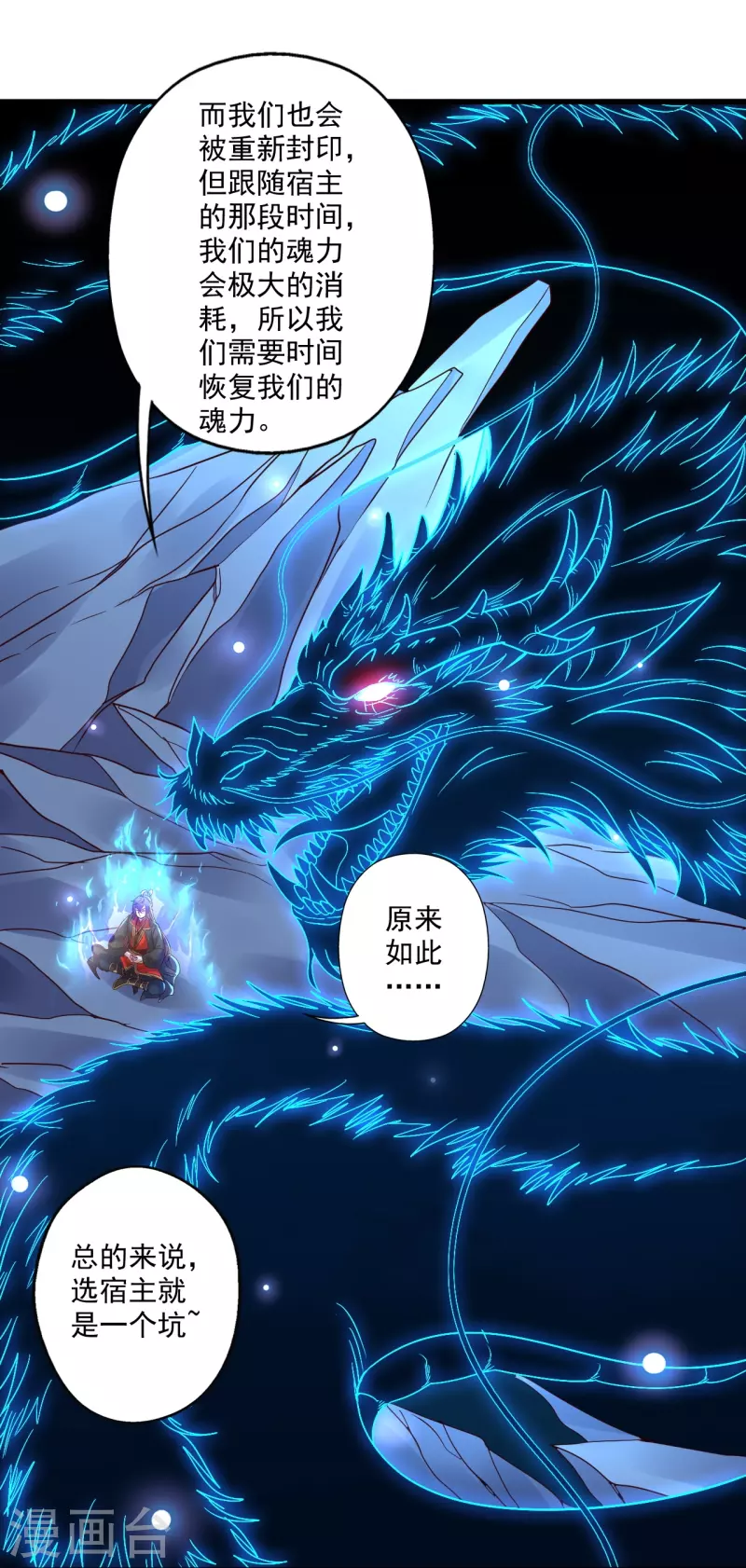 第280话 宿主融魂50