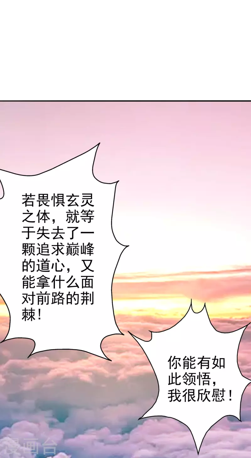第183话 玄灵之体！恒岳大敌！30