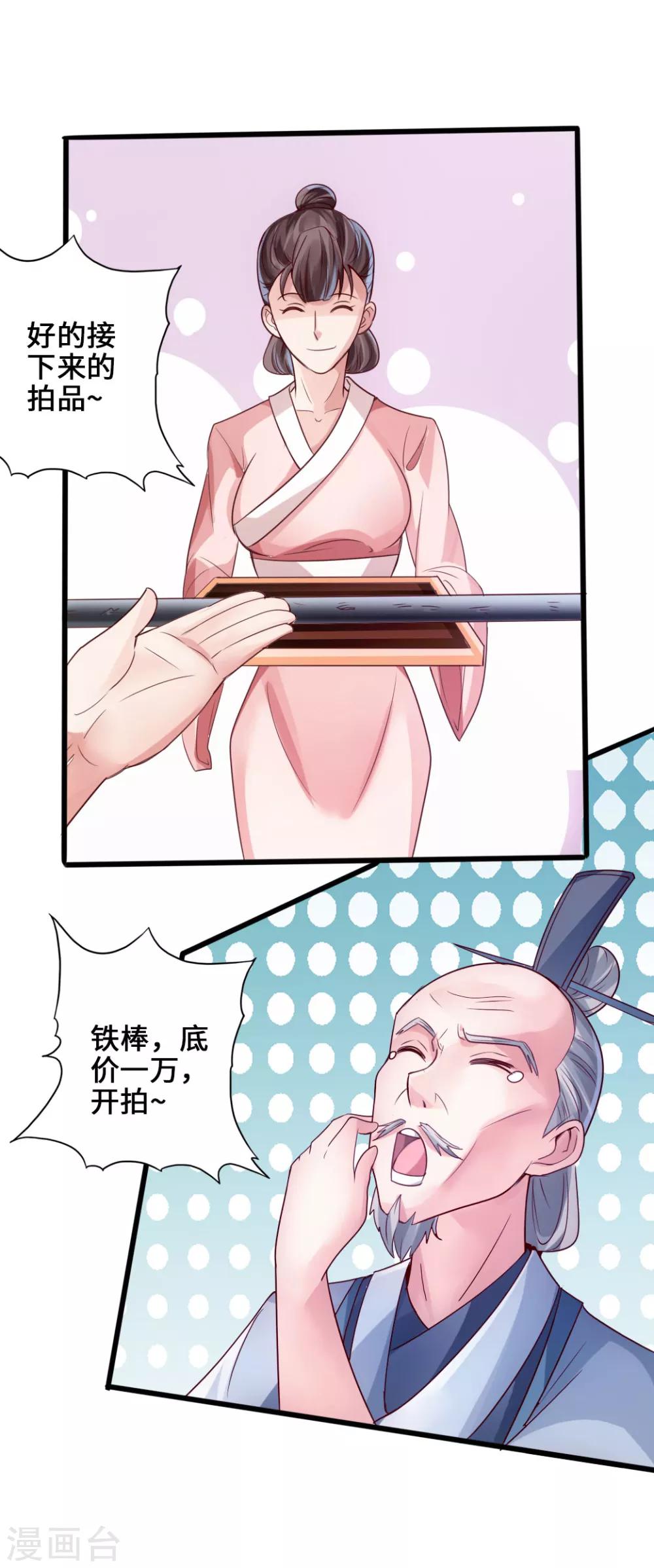 第45话 争夺烧火棍18