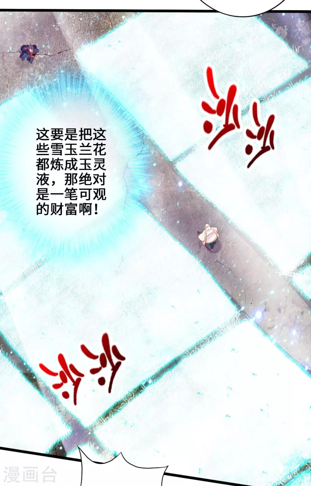 第33话 搜刮灵草园21