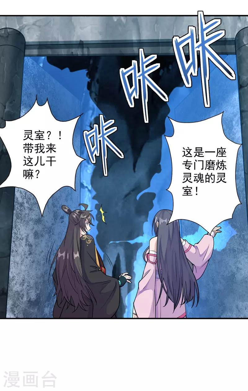 第195话 灵室训练开始！33