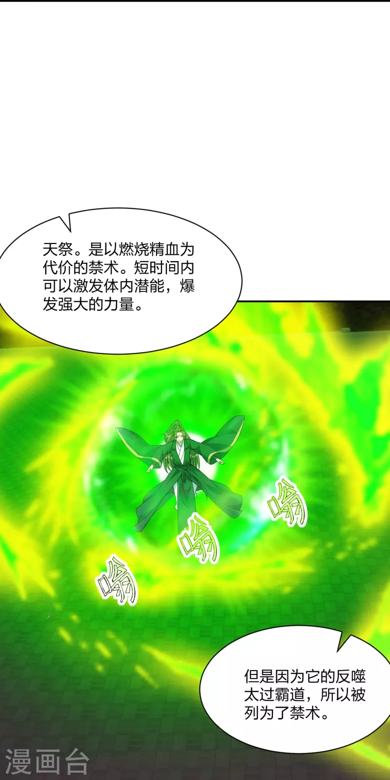 第248话 禁术天祭！69