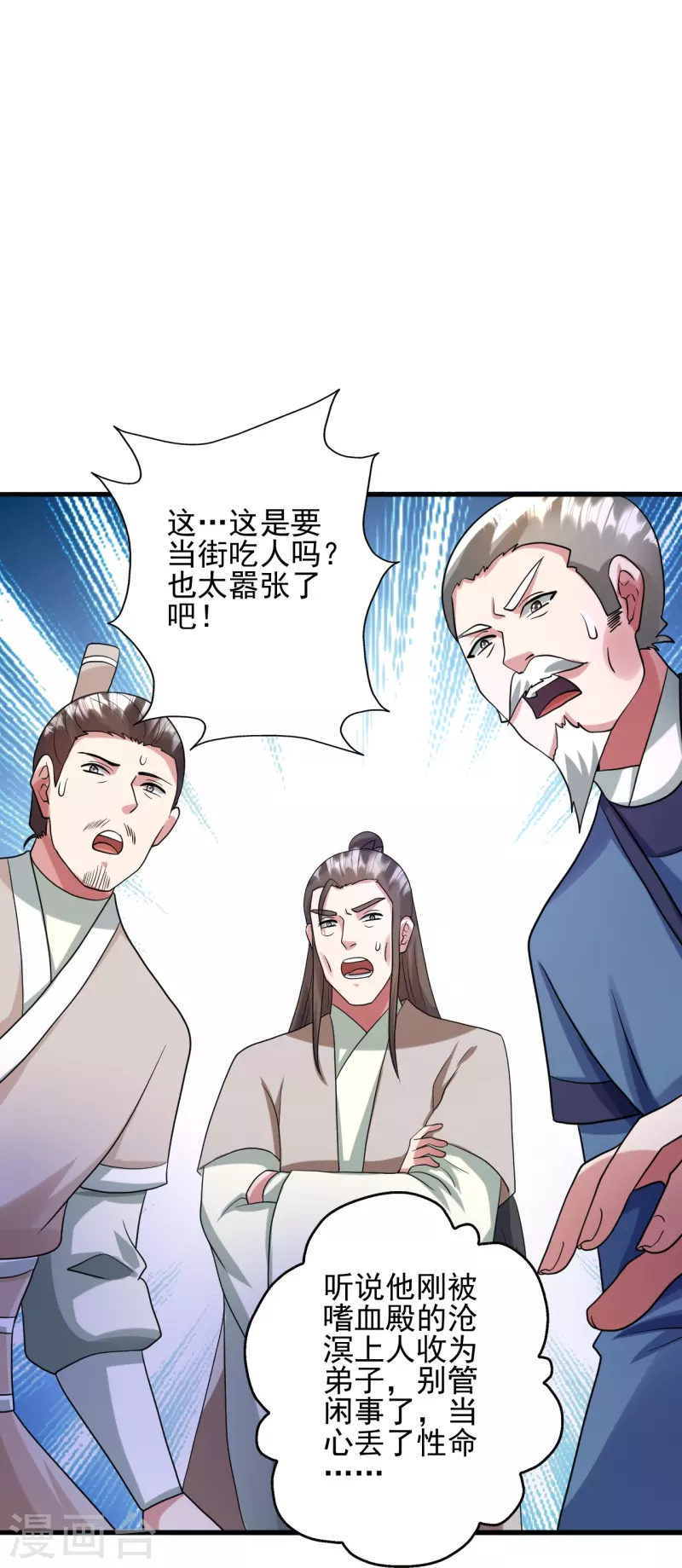 第333话 当街吃人？！55