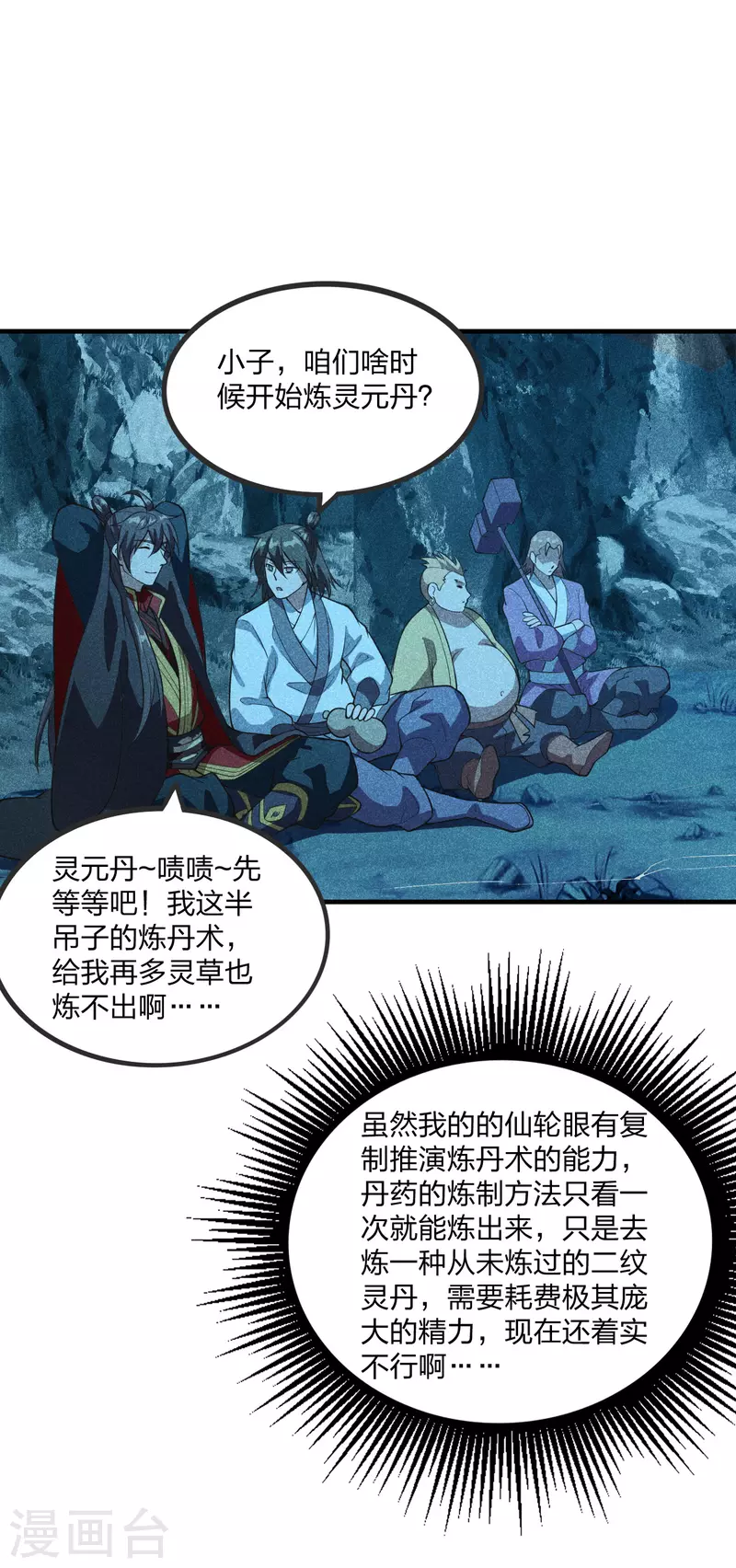 第167话 再虐江阳！41