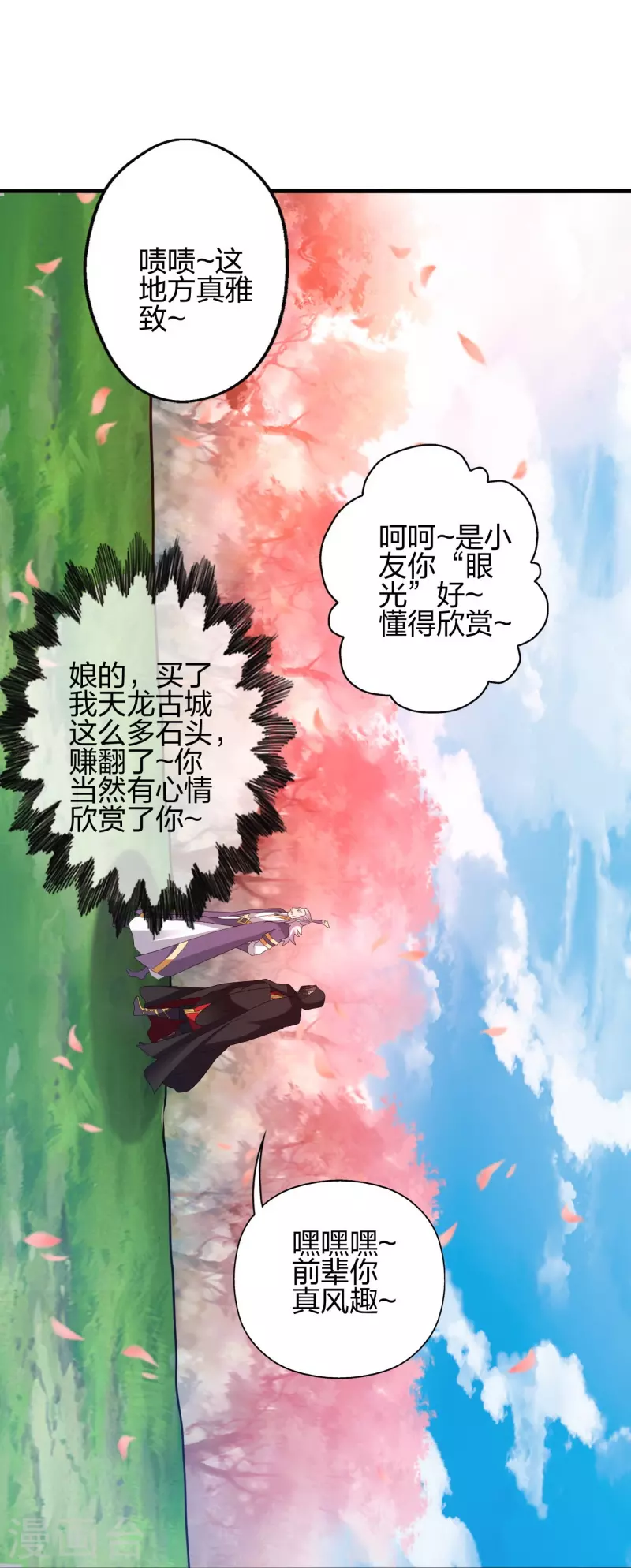 第352话 天龙城主！36