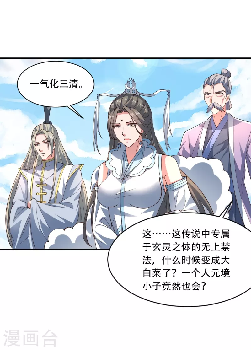 第267话 天雷助战！3