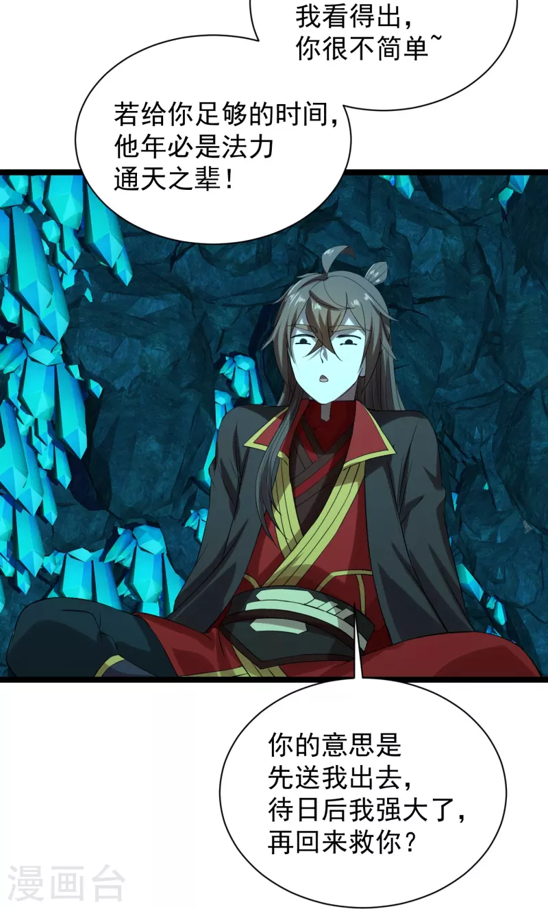 第241话 龙族的诅咒！27