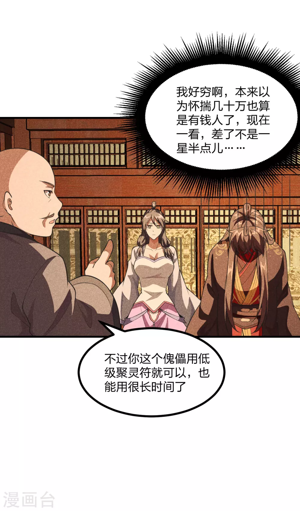 第164话 紫萱很费钱2