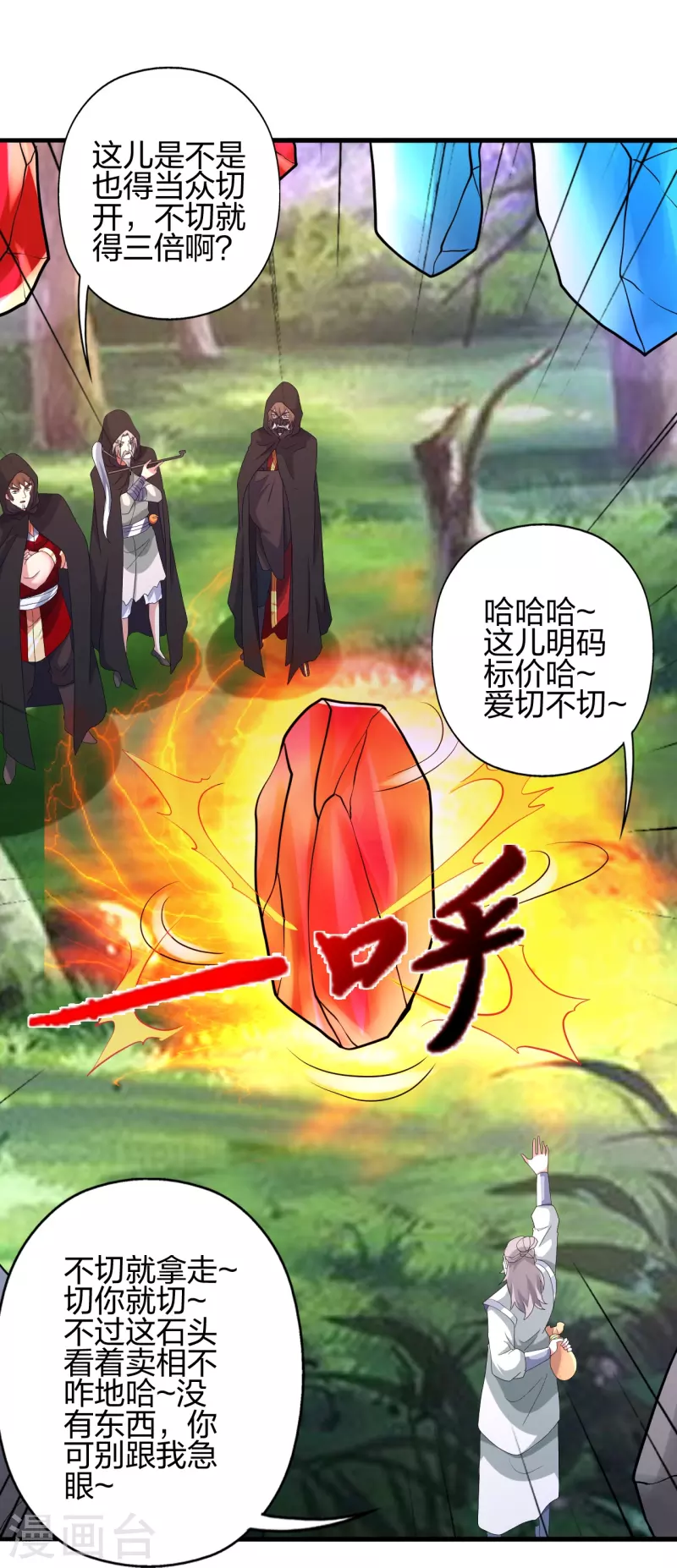 第351话 铸器之道！71