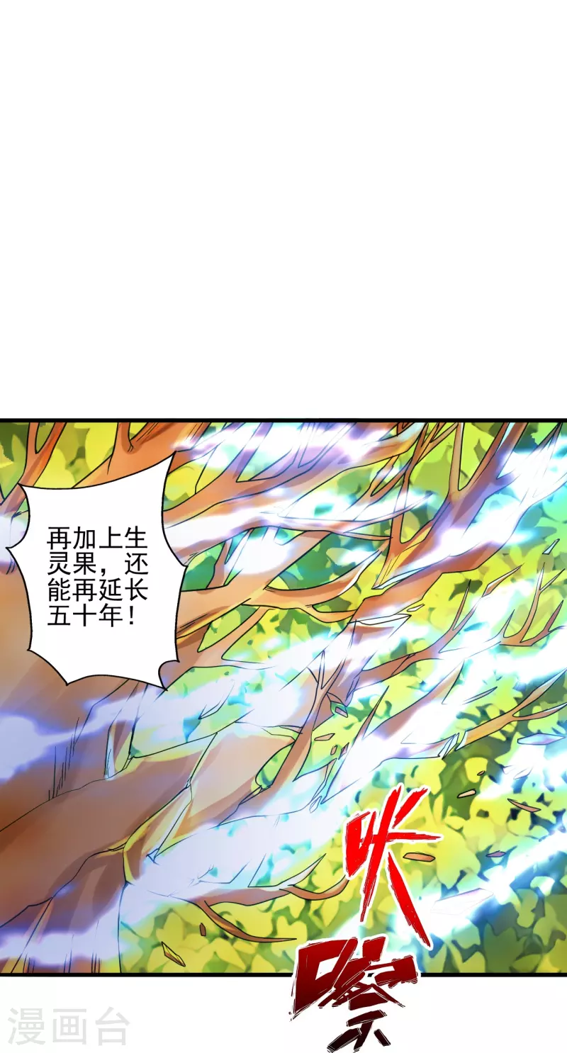第338话 五彩灵参果！91