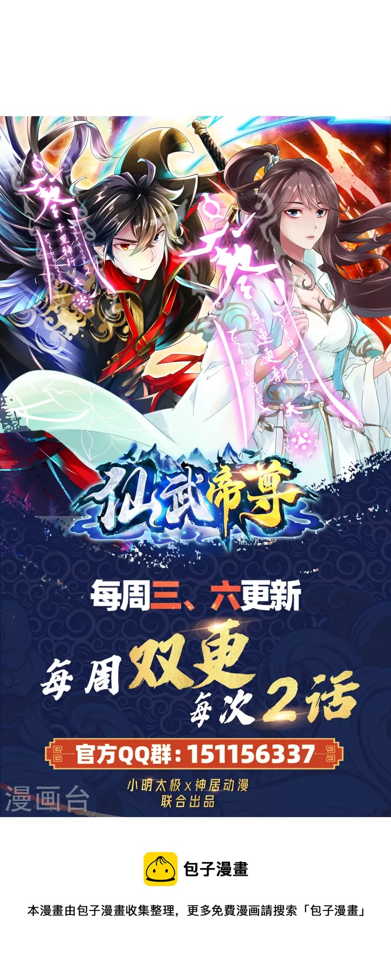 第305话 天劫助威！85